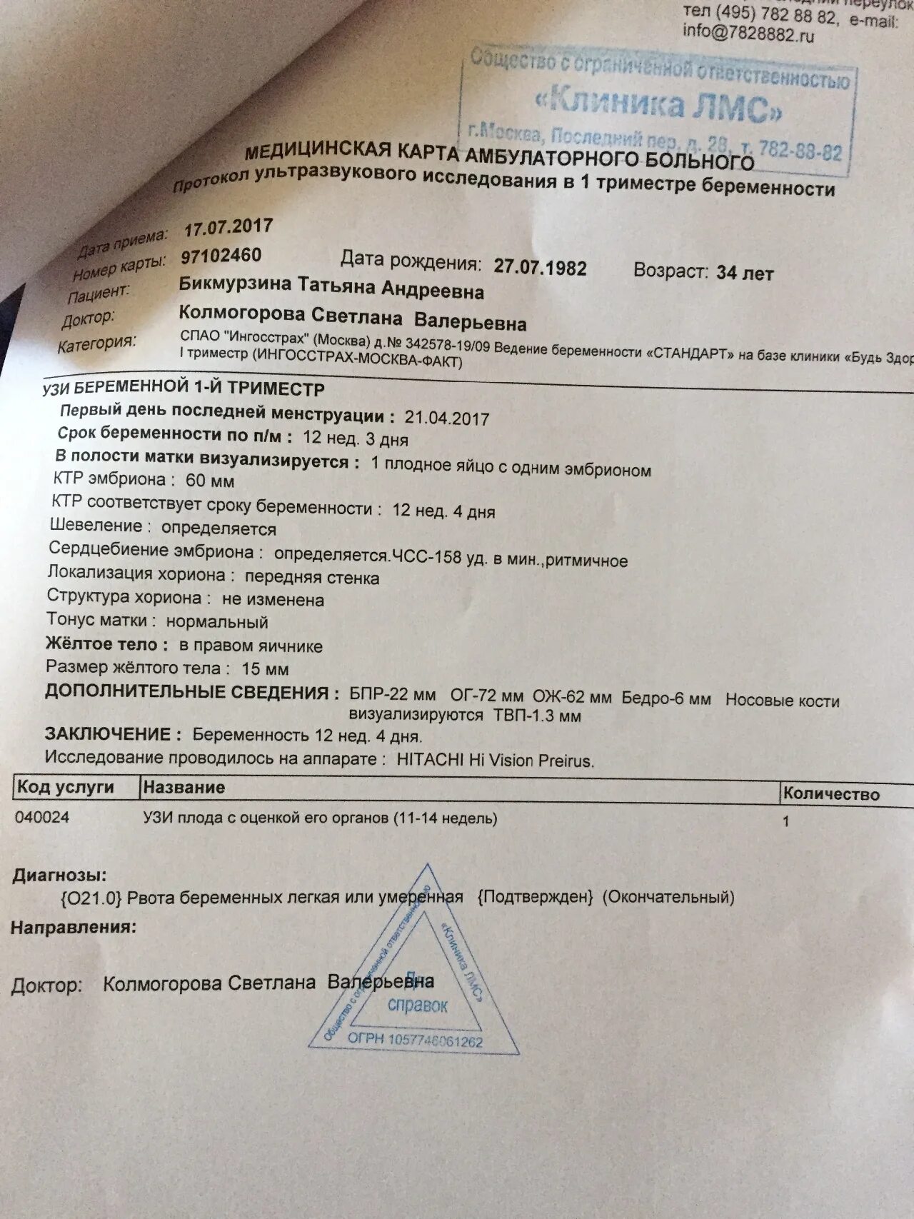 Тонус 17 недель. Заключение о беременности. Справка УЗИ О беременности. Заключение УЗИ беременности. Заключение о замершей беременности.