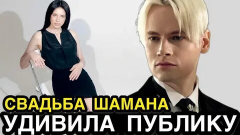 Шаман развелся с супругой 2024