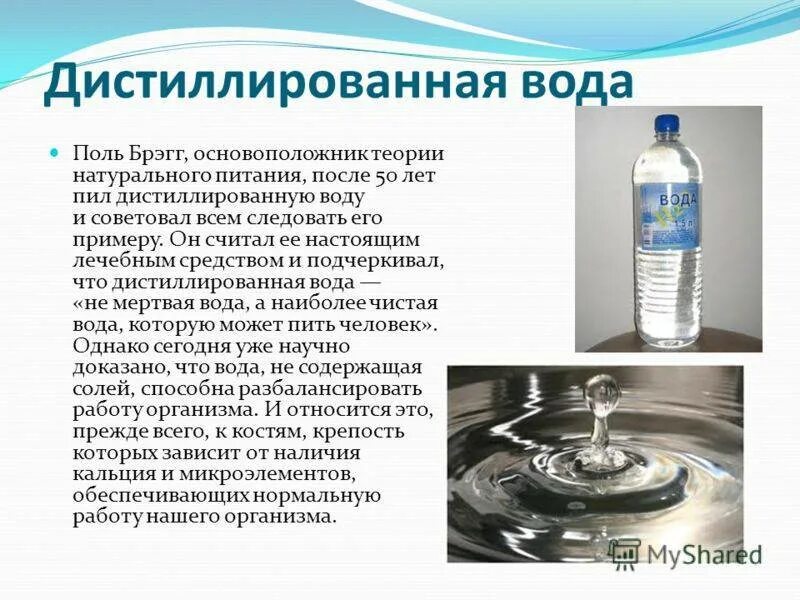 Как выбрать дистиллированную воду. Дистиллированная вода вода. Для организма дистиллированная вода. Питье дистиллированной воды. Состав дистиллированной воды.