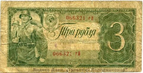 30 советских рублей