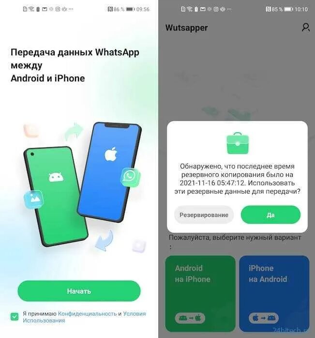 Как установить ватсап с андроида на айфон
