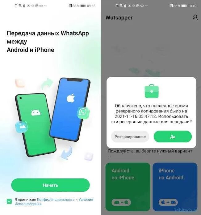 Программа переноса ватсап с андроида на айфон. Перенос с андроида на айфон. Ватсап айфон на андроид. Перенести ватсап с айфона на андроид. Перенос ватсапа с андроида на айфон.