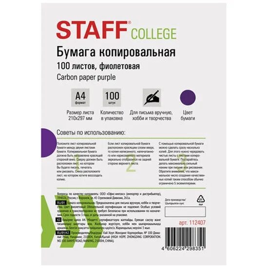Бумага копировальная (копирка) , черная, А4, 100 листов, STAFF 112408СН - купить