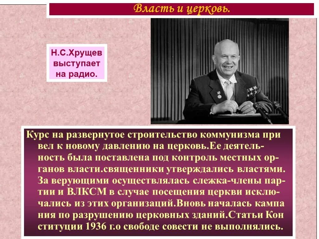 Хрущев церковь