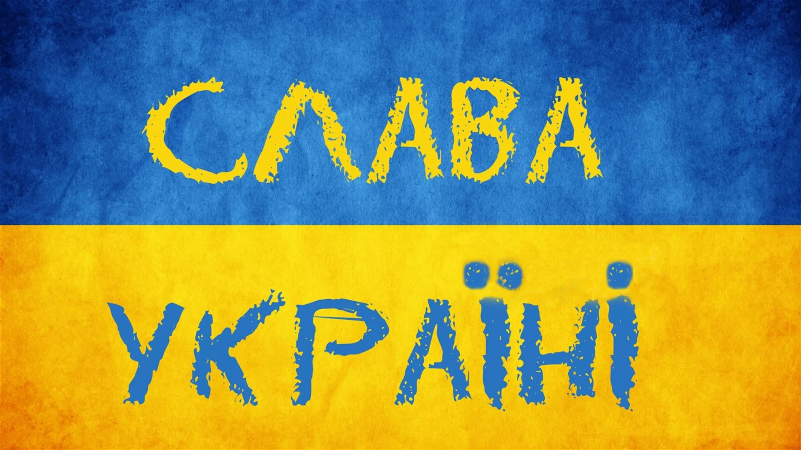 В чем слава украины. Слава Украине флаг. Украинский флаг Слава Украине. Слава Украине на украинском. Надпись Слава Украине.