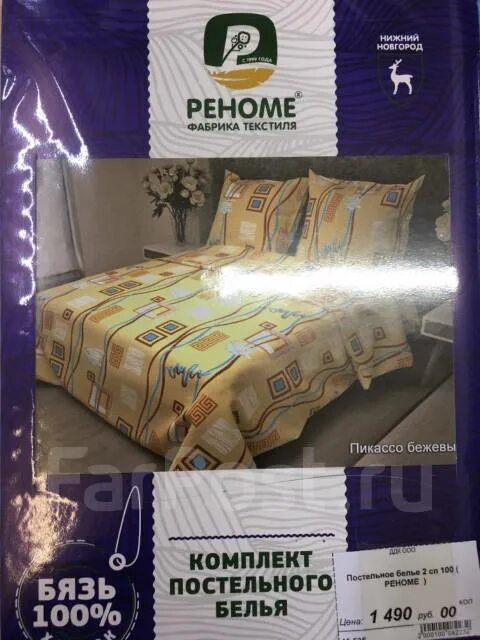 61845 реноме бязь. Кпб авокадо бязь. Комплект постельного белья 5983 реноме. Шуйская бязь 82331. Реноме пододеяльник.