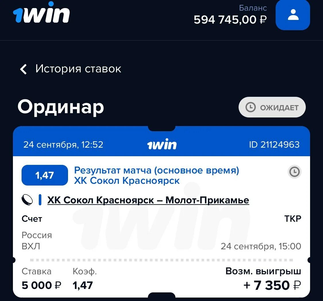 1win. 1win баланс. Скрины с 1win выигрыши. 1вин мобильный сайт 1win 0fficials 25