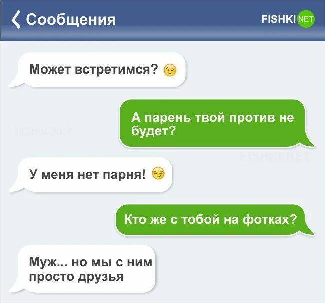 Есть пара как ответить