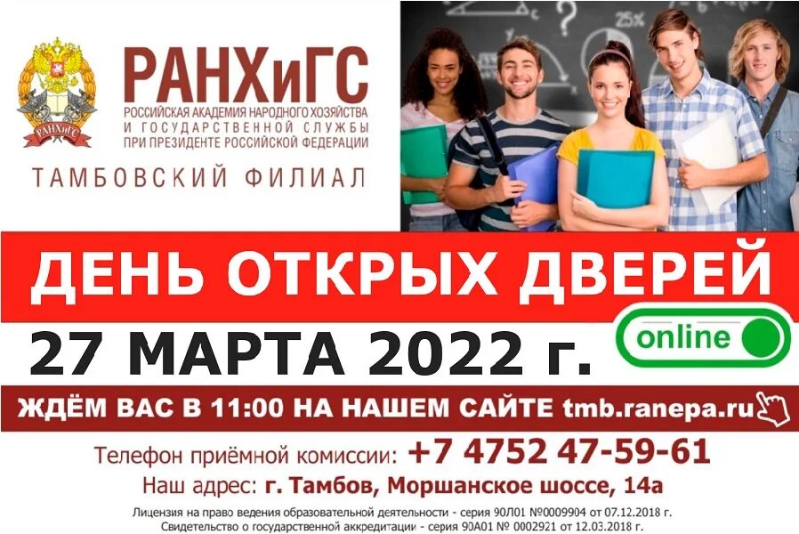 Ранхигс день открытых дверей 2023 москва. День открытых дверей ранхигс. День открытых дверей ранхигс. Ранхигс день открытых дверей 2024 москва. Ранхигс день открытых дверей 2024 москва.