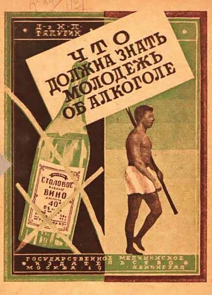 П н п здоровье. Книги про алкоголь. Алкоголь 1930. Книги при алкогольной зависимости.