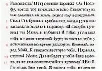 Псалом 80 на русском языке. Псалом 80 текст. 80 Псалом текст на русском языке. Псалом 80 на русском текст. Псалом 80 на русском читать