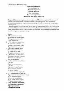 Песня школьная пара