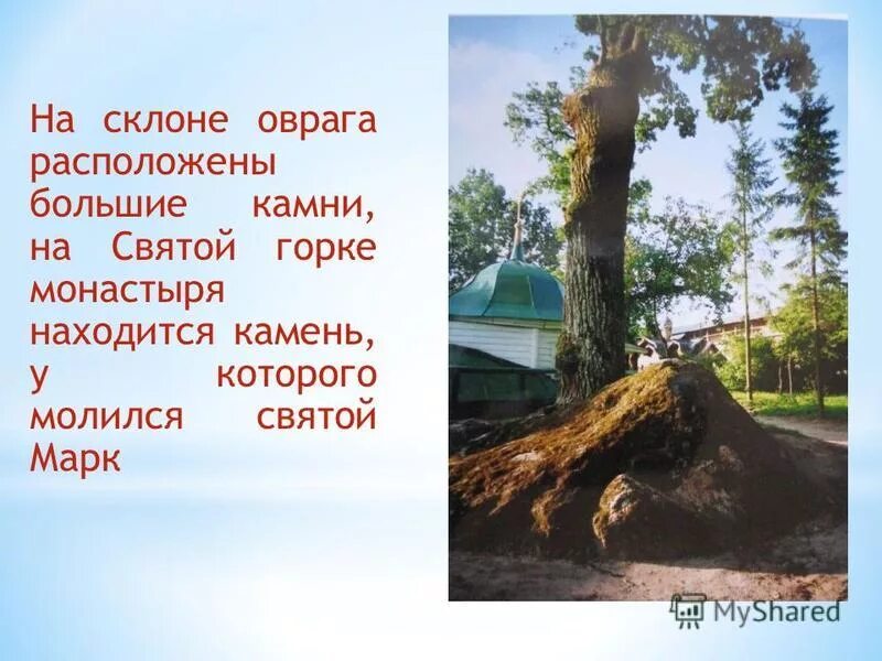 план описания оврага. предложение по глубокому оврагу. предложение по глубокому оврагу. предложение про поляну. по краю глубокого оврага стоят огромные осины падеж.