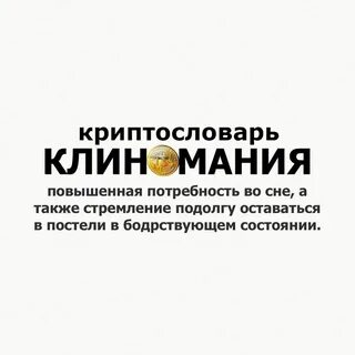Криптословарь