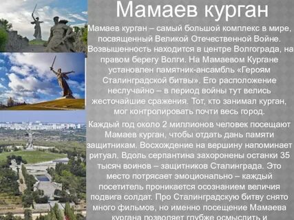 Мамаев курган сообщение