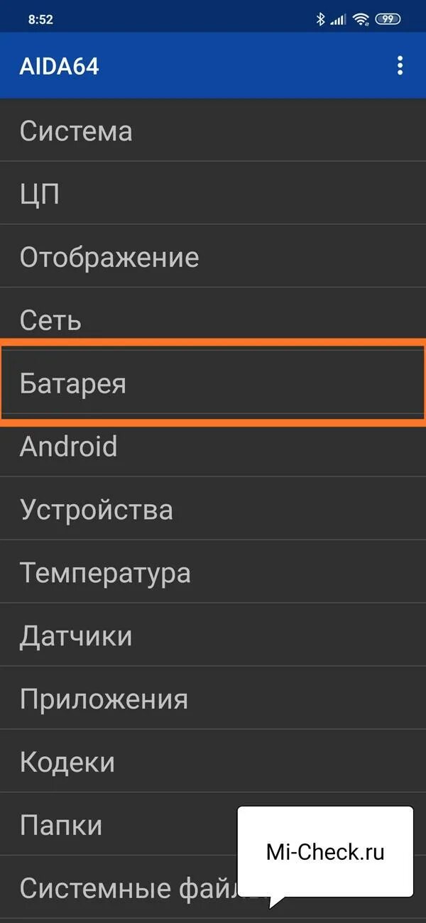 Xiaomi состояние батареи.