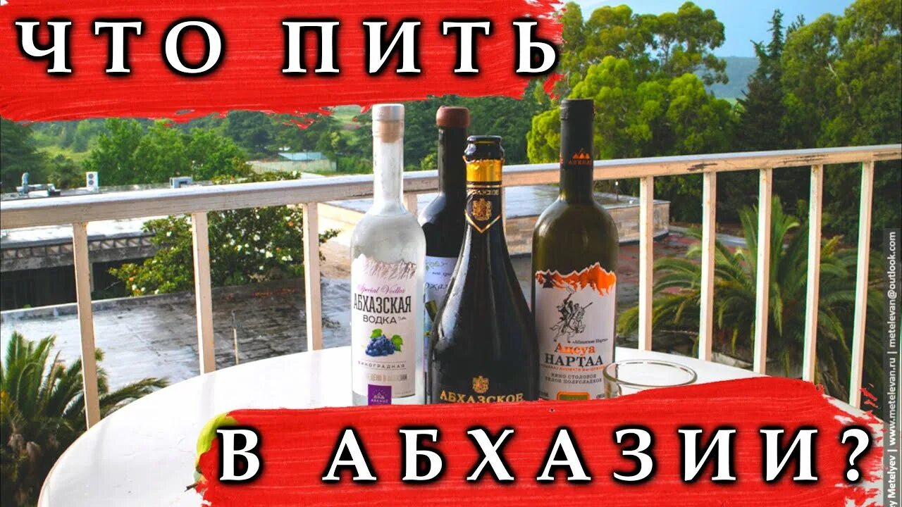 Пиво Абхазии. Абхазское пиво. Пиво в Абхазии местное. Абхазское вино Гагра. Гагры вино