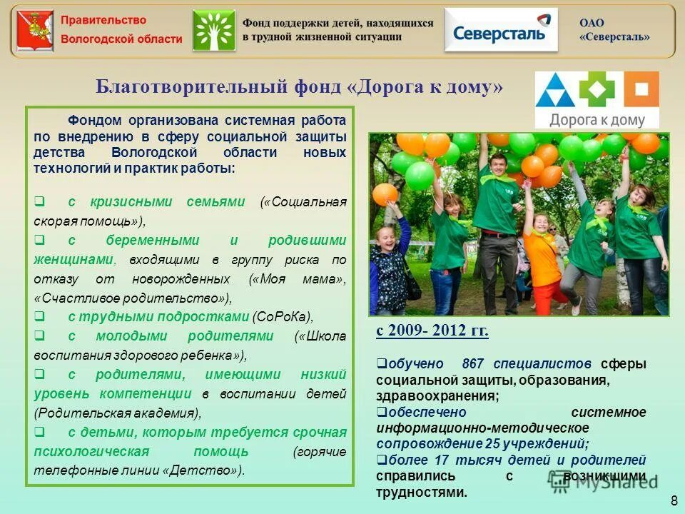 программа защита детства