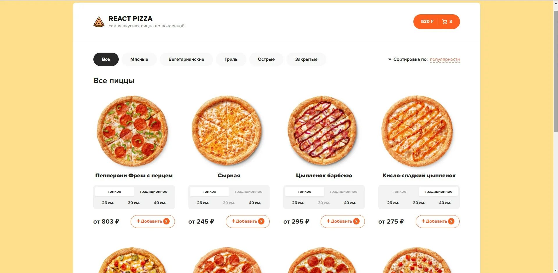 Сайт где макс заказал пиццу завис. Сайты для заказа пиццы. React pizza. React pizza archakov. Карта для заказов пиццы.