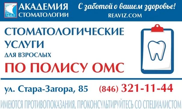 Стоматологические услуги по ОМС. РЕАВИЗ стоматология Самара. Круглосуточная стоматология в Самаре. Стоматология по ОМС В Нижнем Новгороде. Омс сайт нижнего новгорода