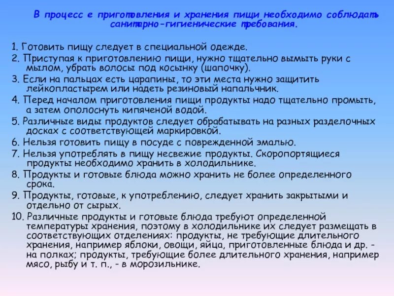 Какие требования подготавливаемые. Требования к приготовлению пищи. Гигиенические правила приготовления пищи. Санитарно гигиенические правила приготовления пищи. Правила безопасности приготовления пищи.