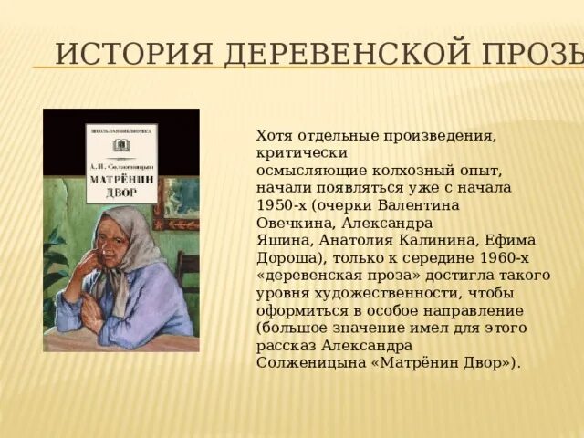 Деревенская проза произведения. Городская и деревенская проза. Деревенская проза и городская проза. Произведения Овечкина деревенская проза.