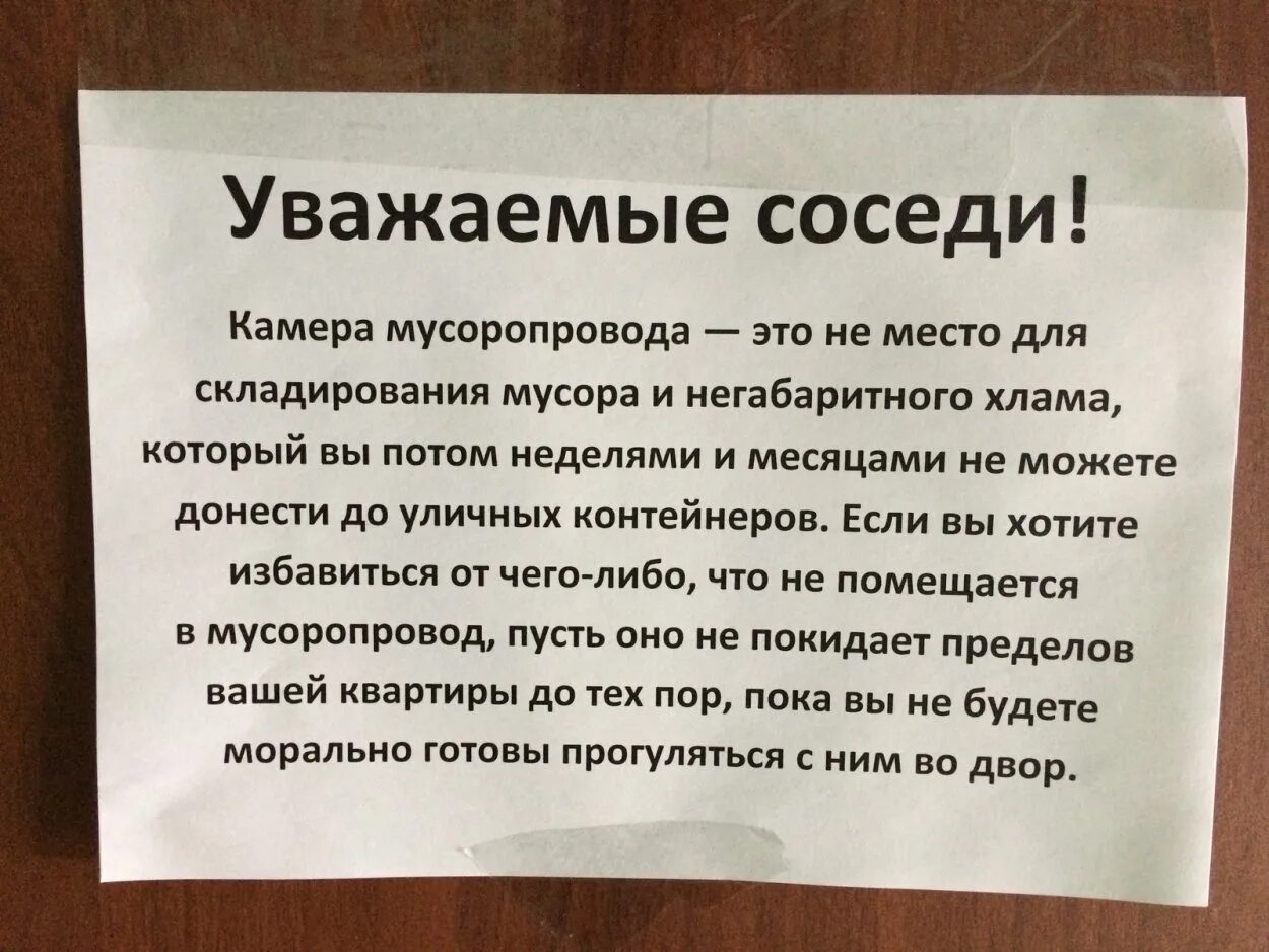 Объявление на мусоропровод. Объявление соседям про мусор. Объявление на мусоропроводе для соседей. Мусор в подъезде объявления.