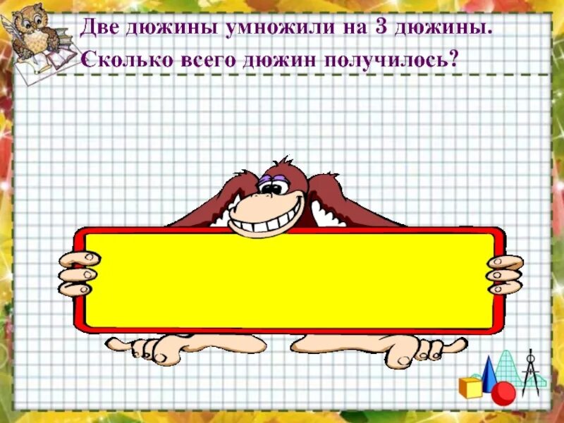 Дюжина какого. 2 дюжины это сколько. две дюжины помножить на три дюжины. 3 дюжины это сколько. дюжина.