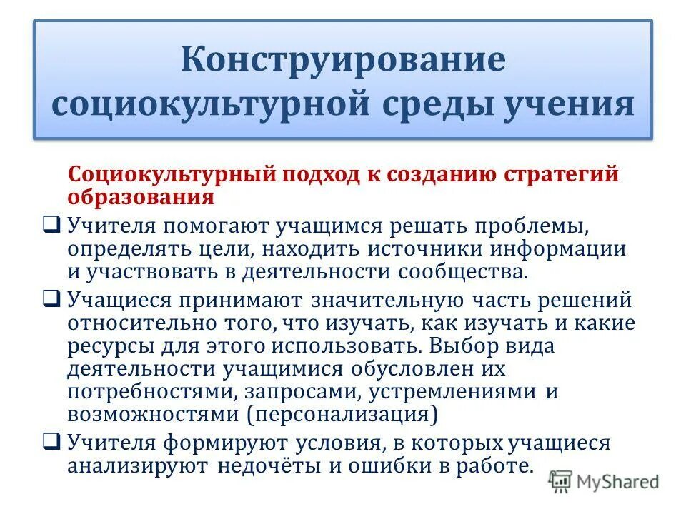 социально культурный подход. социокультурный подход в обучении. социокультурный подход в психологии. социокультурный в обучении иностранному языку. социально культурный подход.