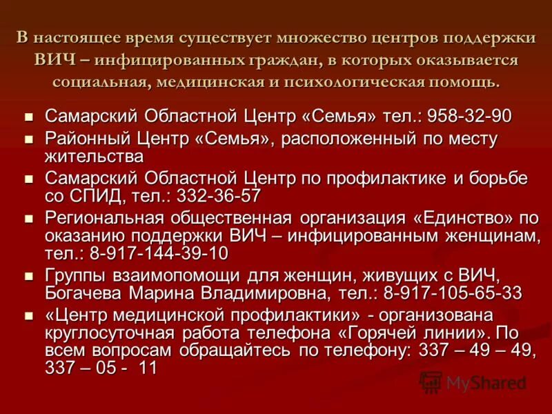 алгоритм работы с вич инфицированными пациентами. рекомендации для вич инфицированных пациентов. проблемы пациента с вич. психологическая помощь вич инфицированным. социально психологические проблемы вич инфицированных.