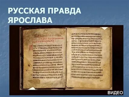 Все своды законов руси