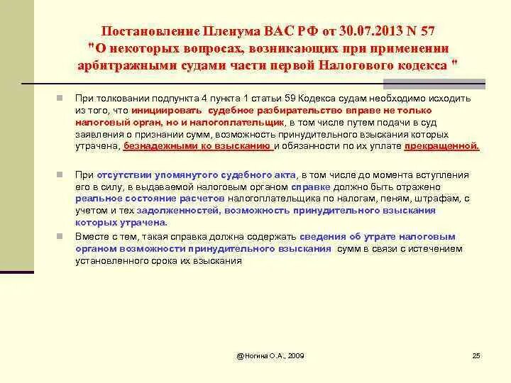 Статья пункт подпункт. Статья 1 налогового кодекса. Ст 31 НК РФ. Пункт 1 подпункт 1.1.