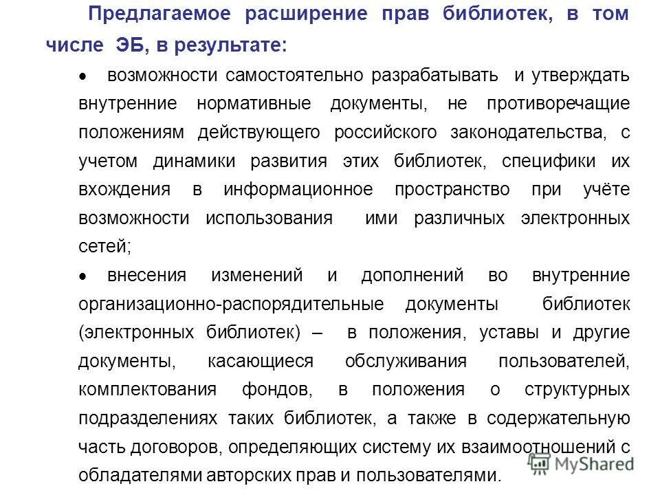 Объем регламентной власти. Положения как противоречащего. Цель тримс. Что значит противоречить. Цель тримс.