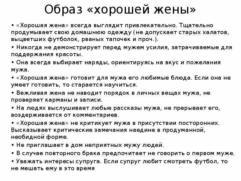 Признаки удобного мужчины. Качества хорошей жены. Признаки хорошей жены. Признаки хорошей жены признаки. Характеристики хорошей жены.