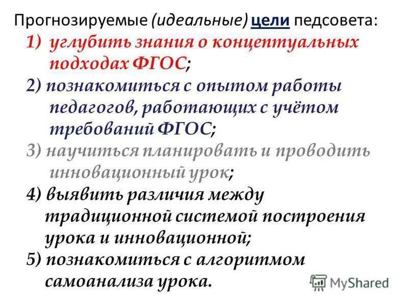 идеальные цели