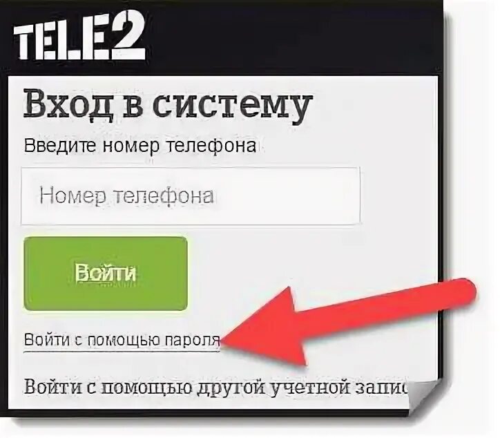 Мой кабинет теле 2 номер телефона. Личный кабинет теле2 по номеру.