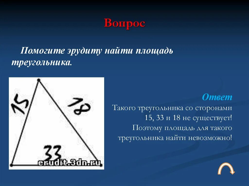 18 15 33. Стороны треугольника. Найти площадь треугольника со сторонами 15 15 18. 33 В треугольнике. Найти площадь треугольника со сторонами 15 15 18 ответ.