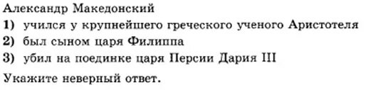 Тест по теме македонские завоевания. Македонские завоевания 5 класс тест. Тест по истории македонские завоевания 5 класс с ответами. Контрольная работа по истории 5 класс македонские завоевания.