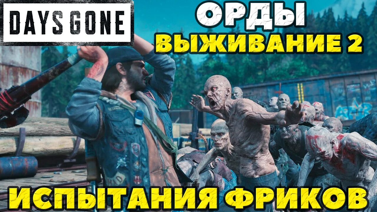 Испытание выжившего