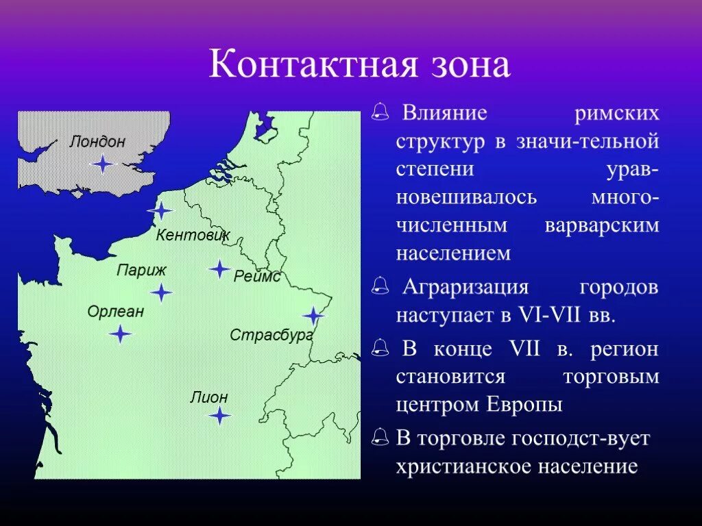 Описание европейского центра. Контактная зона. Контактная зона примеры. Состав контактной зоны. Аграризация Европа это.