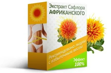 Экстракт сафлора