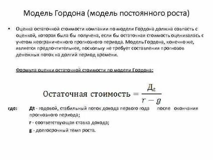Модель справедливой стоимости