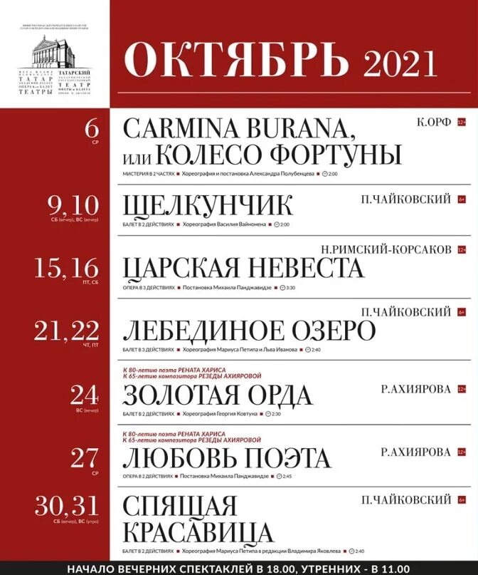 Репертуар оперного на ноябрь 2025