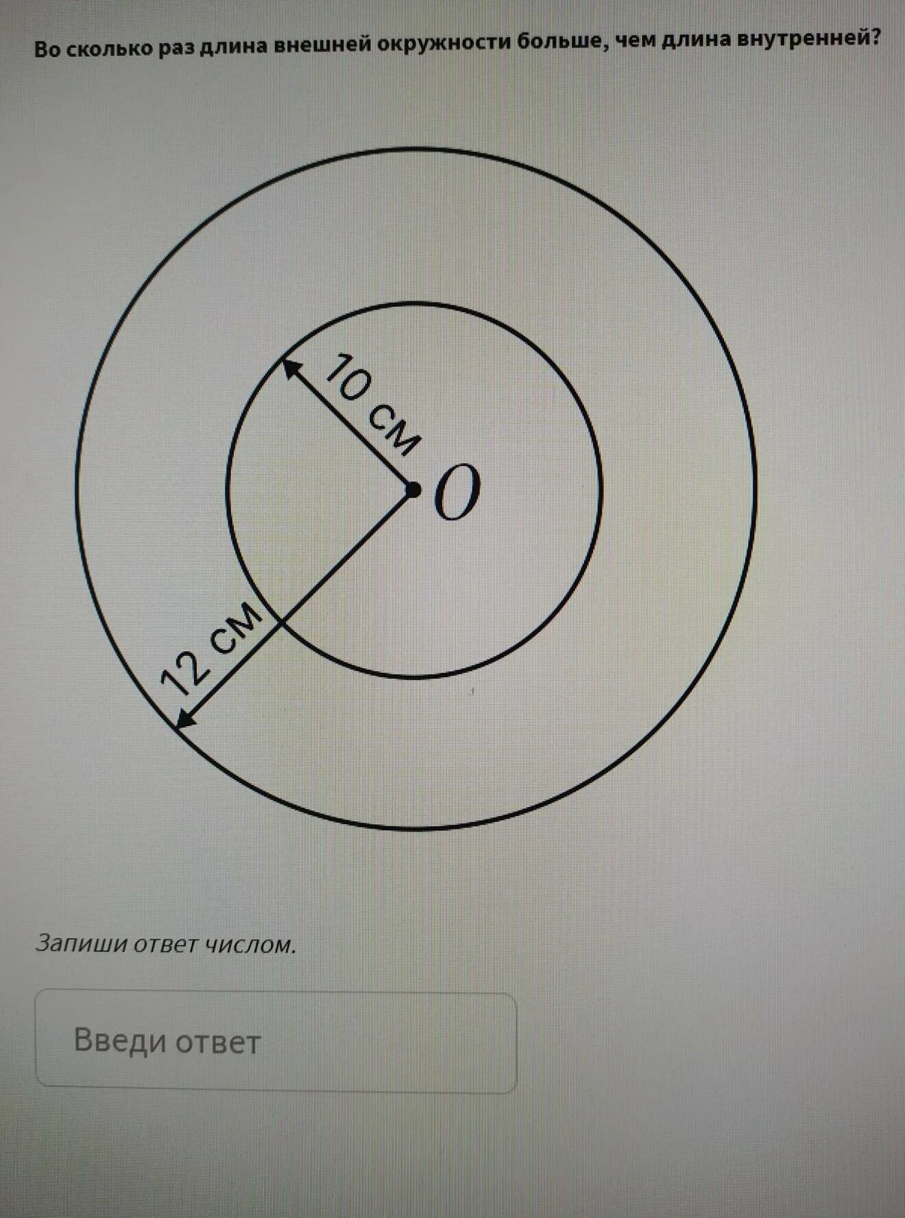 Длина внутренней окружности. Сколько длина окружности. Во сколько раз длина окружности больше чем длина внутренней. Во сколько раз длина внешней окружности больше, чем длина внутренней?.