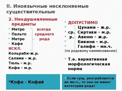 К мужскому роду относятся несклоняемые существительные
