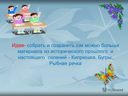 Собирать мысли
