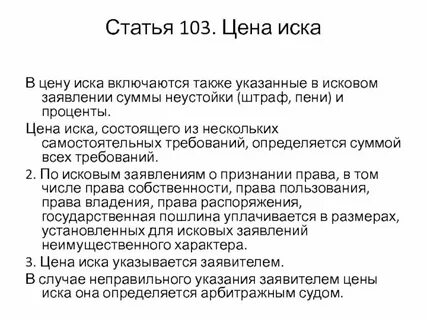 Как определить размер иска