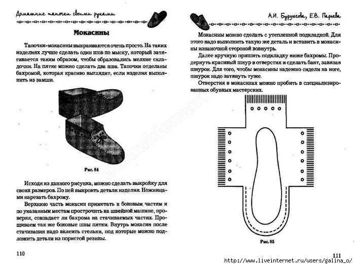 Как сшить чуни выкройка. Сшить тапки из меха своими руками выкройки. шьем теплые домашние тапочки сапожки выкройка. выкройка меховых тапочек в натуральную величину 38 размера.