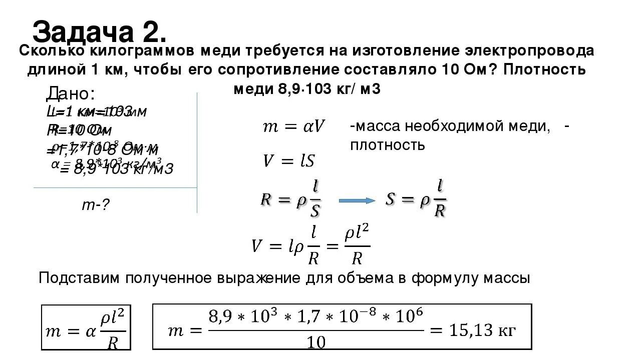 Сопротивление и масса. RFR yfqnb vfcce pyfz cjghjntdjtybt b lkbyye. Длина провода и сопротивление. Формула массы медной проволоки. Сколько требуется меди на провод 10 км