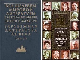 Герои и сюжеты русской литературы